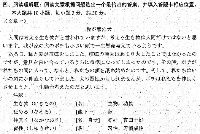 2022年10月自考00844日語閱讀(二)真題試卷