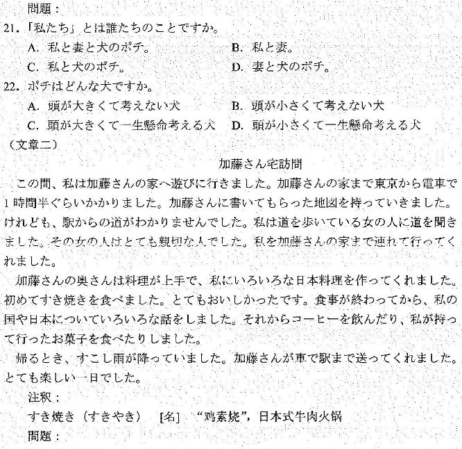 2022年10月自考00844日語(yǔ)閱讀(二)真題試卷