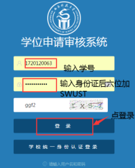 西南科技大學(xué)2022年下半年自考學(xué)位申請審核系統(tǒng)信息核對通知