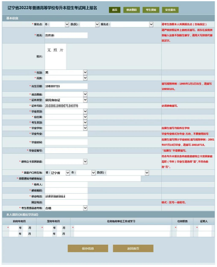 进入基础信息填报页面