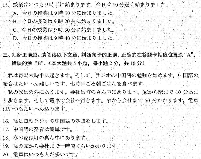 2022年10月自考00844日語(yǔ)閱讀(二)真題試卷