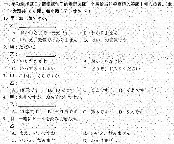 2022年10月自考00844日語閱讀(二)真題試卷