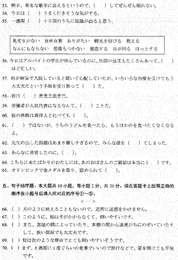 2022年10月自考00843日语阅读(一)真题试卷