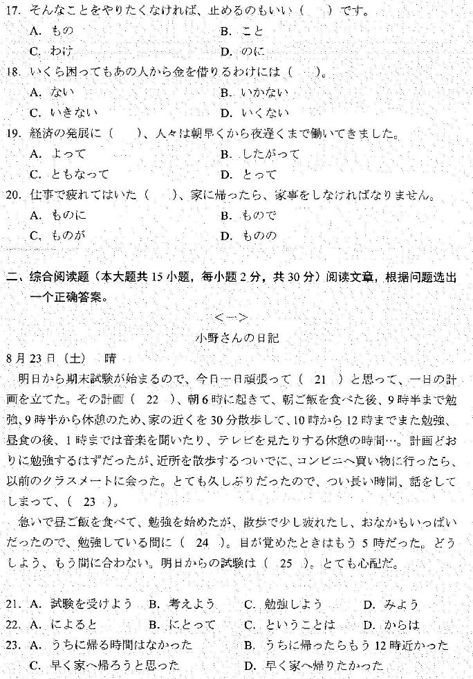 2022年10月自考00843日语阅读(一)真题试卷