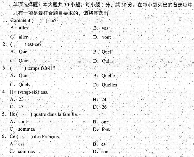 2022年4月自考00841第二外語(yǔ)(法語(yǔ))真題試卷